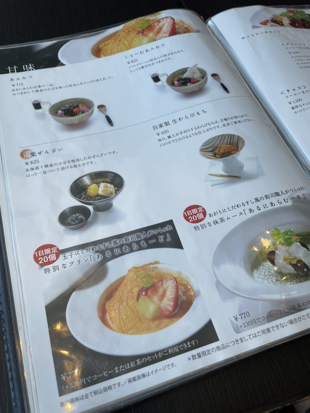 メニュー写真 : あるにあらむ - 天王寺駅前/甘味処 | 食べログ