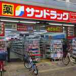 サンドラッグ - 外観写真: