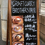 Craft Curry Brothers BASE - 外観