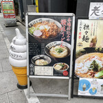 Nihombashi Sanuki Udon Hoshino - 