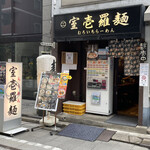 Muroichi Ramen - 