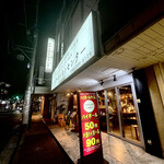 Yamato Horumon Senta - 店舗外観