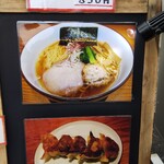 麺やひだまり - 看板（醤油らぁ麺）