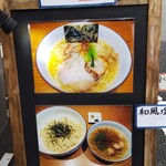 麺やひだまり - 看板（塩らぁ麺）