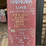 新中国料理HARAKAWA 北新地店 - 