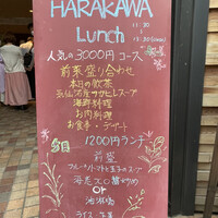 新中国料理HARAKAWA 北新地店 - 