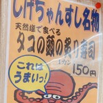 シゲちゃんすし - 