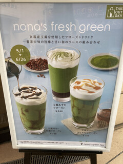 nana's green tea - 期間限定商品
