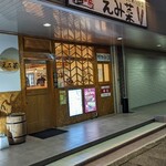 Kushiyaki Sakaba Emisai - 外観