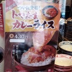 丸亀製麺 - トマたまカレーライス　ポップ