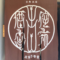侘家古暦堂 祇園花見小路本店 -  侘家古暦堂 祇園花見小路本店 -
