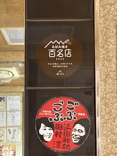 Yumeya - 2022年お好み焼き百名店に選ばれました。
