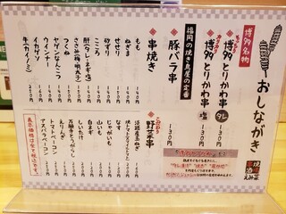 h Kushiyaki Sakaba Emisai - メニュー2