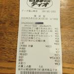 ディオ - レシート(2022.05.31)