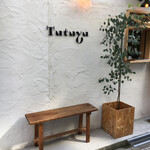 ツツユ オノミチ カフェ - 