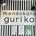 Mendokoro Guriko - 