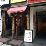 Shibaura Shokuniku - お店外観