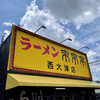 来来亭 西大津店