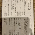 蕎麦切り 春のすけ - 