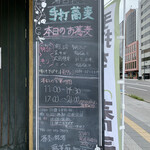 蕎麦に銘酒 蔵美庭 - 