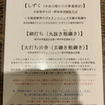 蕎麦切り 春のすけ - 