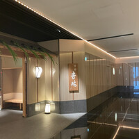 京都 吉兆 名古屋店 - 