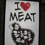 焼肉ホルモン 風土. - 