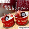 Kingberryあまおうチーズケーキファクトリー