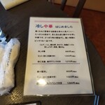 福州飯店 - 『はじめました』で始まる、冷やし中華