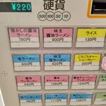 手打ちラーメン 清仁軒 - 【2022.5.31(火)】券売機