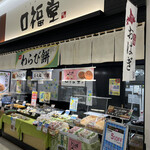Kakiyasu Koufukudou - 店舗