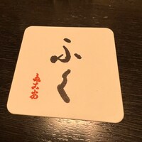 夕凪橋 多古安 - 