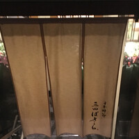 三田ばさら 本店 - 
