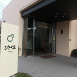 ひさご家 - 入口