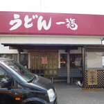 うどん 一福 - 