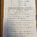 中華蕎麦 とみ田 - 調理方法