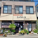 こっくどーる - 