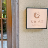 京 翠嵐 - 