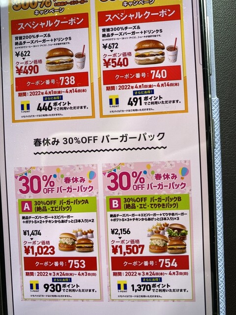 バーガーパック』by mt-wander : ロッテリア 国府店 (LOTTERIA)- 国府