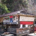 山村茶屋 - 紅葉谷ロープウェイに向かう途中にあります