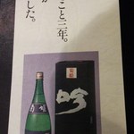 酒肴一献 わさびん - 