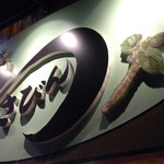 酒肴一献 わさびん - 