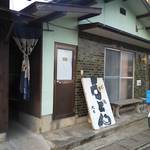 池内うどん店 - 