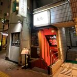 焼肉 炎焚 池袋店 - 