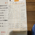 馬酔木 - 伝票！
結構かかりましたが…   2人でお腹いっぱいで、5000円程！
持ち帰りも、6000円程！　家で2回楽しみました(^^)