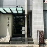 中国飯店 富麗華 - 