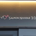 サーモンnoodle3.0 - 