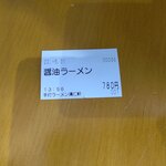 手打ちラーメン 清仁軒 - 【2022.5.31(火)】食券