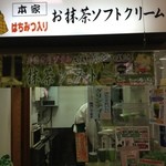 お茶の寿園 - イオン半田店内にあります。
