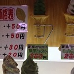 お茶の寿園 - 抹茶ソフトクリーム280円